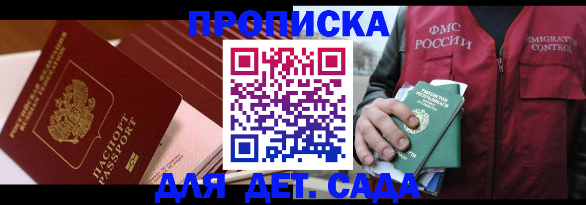 прописка в Вихоревке