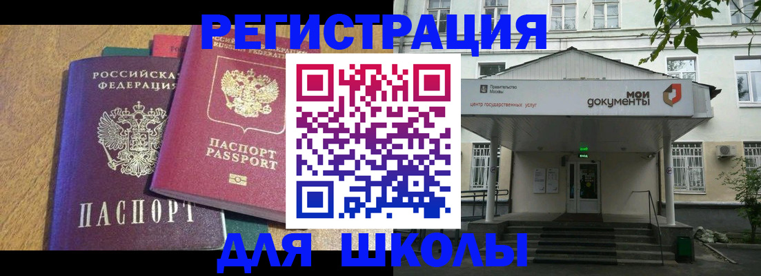 прописка для школы в Вихоревке